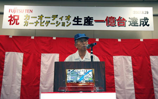 富士通テン、カーAV製品の生産累計1億台達成