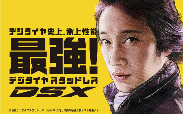 中居正広「デジタイヤ史上最強！」…ダンロップ新CM