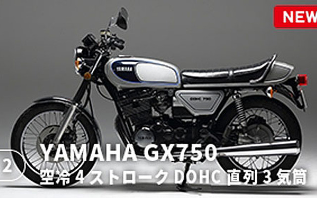 ヤマハ GX750