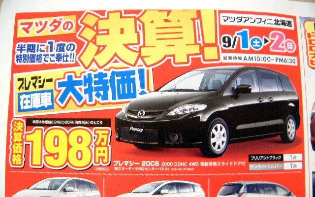 【新車値引き情報】マツダのミニバン攻勢にライバルは…？
