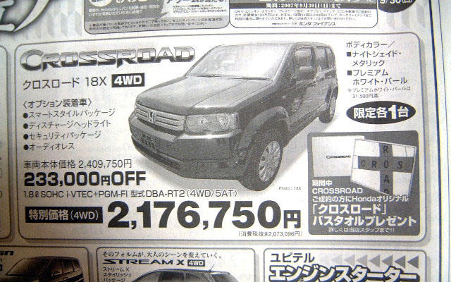 【新車値引き情報】クロスロード、RAV4 あたりのプライスに動き