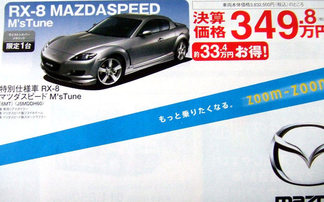 【新車値引き情報】このプライスでスポーツ＆セダンを購入できる!!