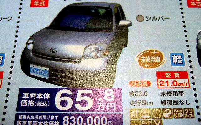 【値引き情報】売り切れ御免…軽自動車未使用車セダンタイプ