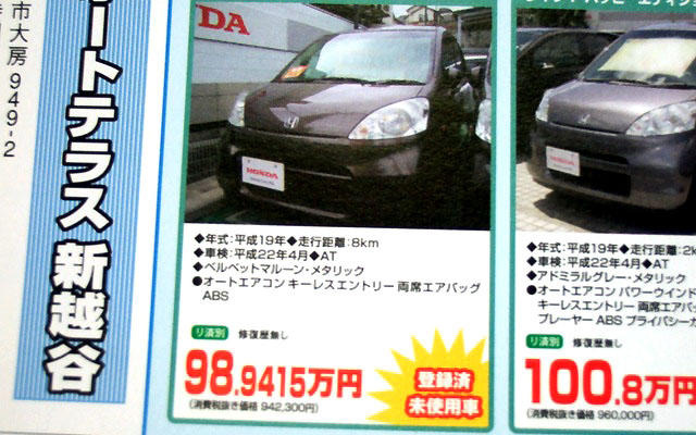 【値引き情報】売り切れ御免…軽自動車未使用車セダンタイプ 続