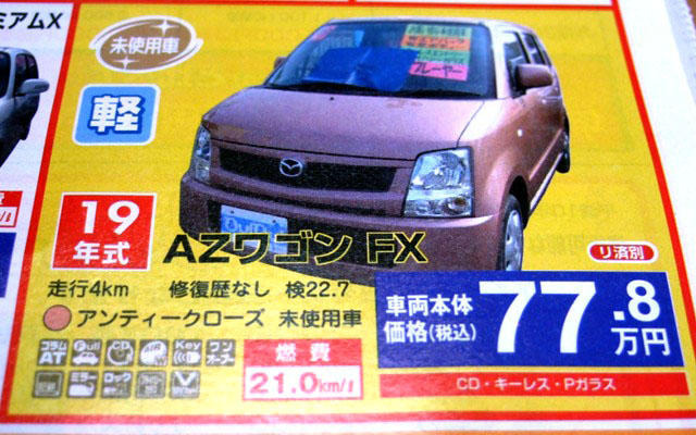 【値引き情報】売り切れ御免…軽自動車未使用車ミニバンタイプ
