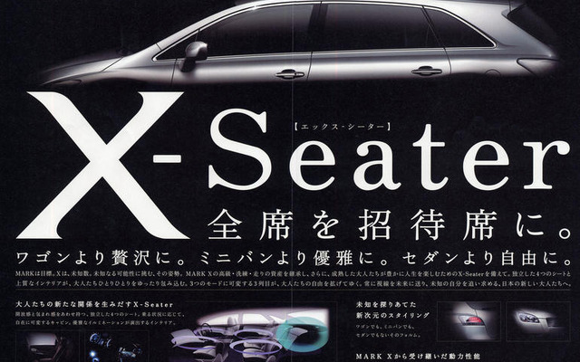 トヨタ、新型車 マークX ジオ を9月26日発売