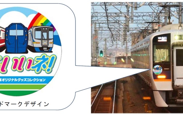 「コレ なんかいいね！号」のイメージ（8300系）。先頭部にヘッドマークを取り付ける。