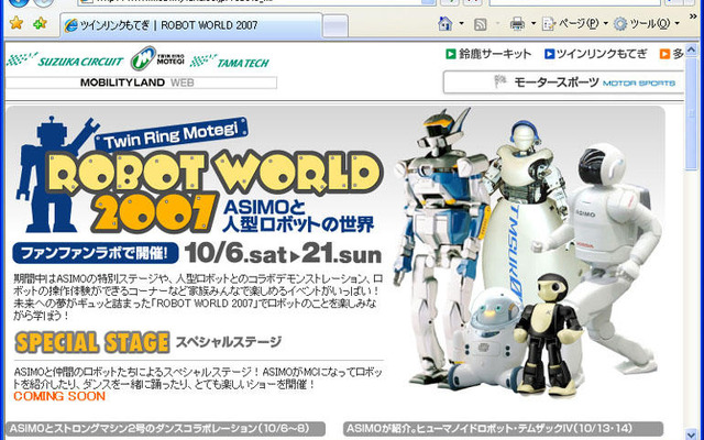 最新人型ロボットが集結　10月6-21日