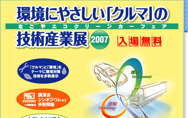 なごやエコクリーンカーフェア　9月7-9日