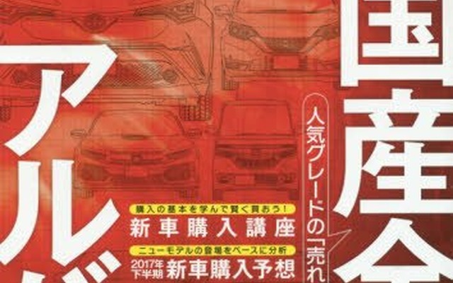 『ザ・マイカー』10月号