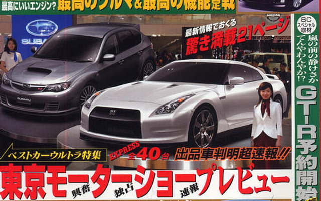 日産 GT-R を予約するぞ！