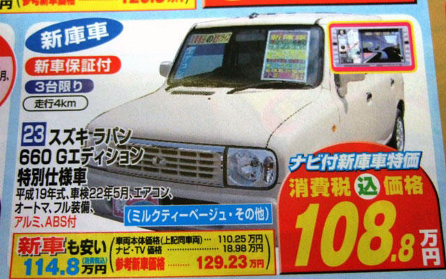 【値引き情報】このプライスで軽自動車を購入できる!!　未使用車