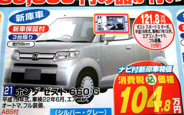 【値引き情報】このプライスで軽自動車を購入できる!!　未使用車 続