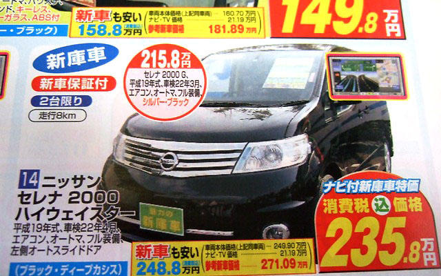 【値引き情報】このプライスでミニバンを購入できる!!　未使用車