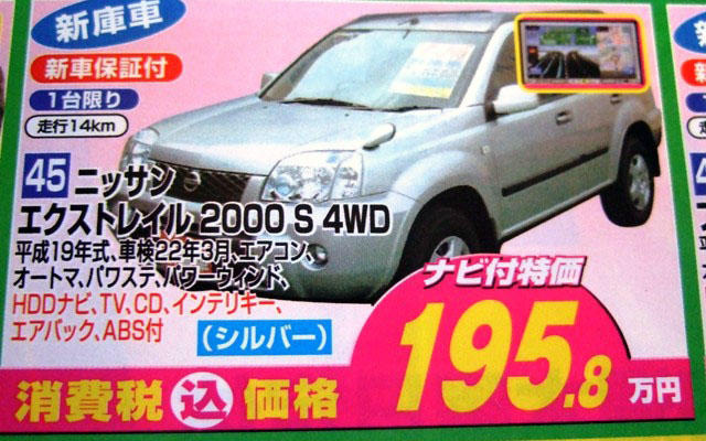 【値引き情報】エクストレイル 未使用車が195万円　RVやユーティリティ