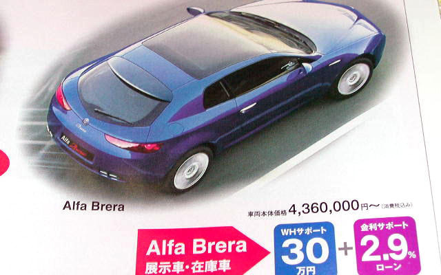 【明日の値引き情報】アルファロメオ登場!!　セダン＆スポーツ