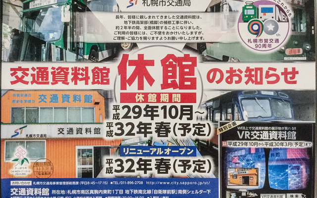 2年半におよぶ休館を伝える告知。