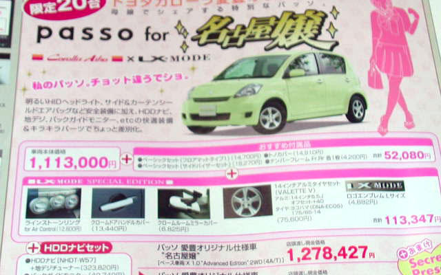 【明日の値引き情報】名古屋嬢かイタリア娘か　コンパクトカー
