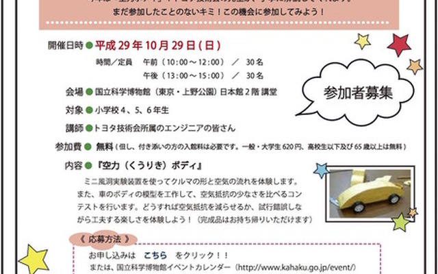 国立科学博物館・トヨタ自動車「科学のびっくり箱！なぜなにレクチャー」