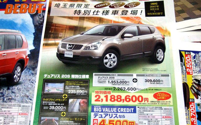 【明日の値引き情報】デュアリス が7万円もお得　SUV＆RV