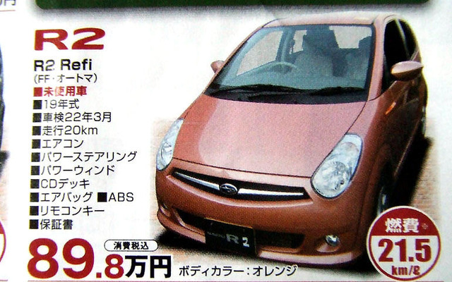 【明日の値引き情報】ワゴンR が21万円OFF　軽自動車