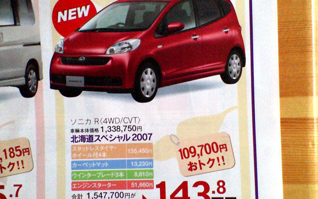 【明日の値引き情報】eKワゴン が18万円OFF　軽自動車
