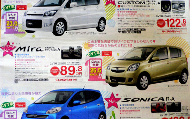 【おはよう値引き情報】軽自動車　ご当地バージョンほか、18万円引き