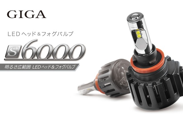 GIGA LED S6000シリーズ