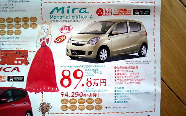 【新車値引き情報】このプライスで軽自動車を購入できる!!　続