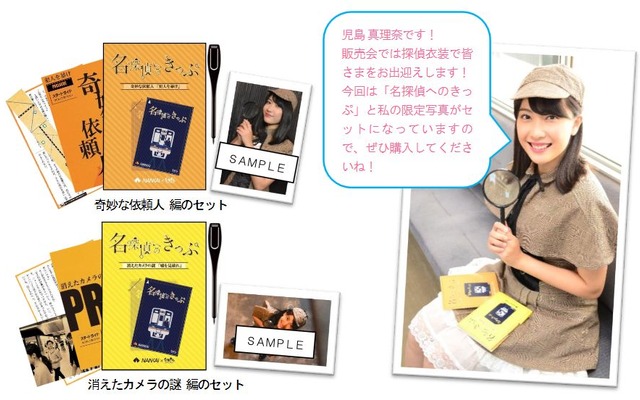 関西を拠点に活躍する女性アイドル・児島真理奈さん（右）が、「名探偵へのきっぷ」（左）を直接販売する。