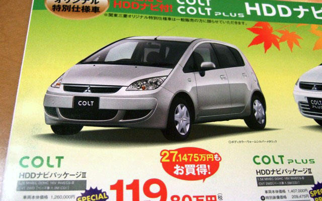 【新車値引き情報】コンパクトカー、最大27万円お得