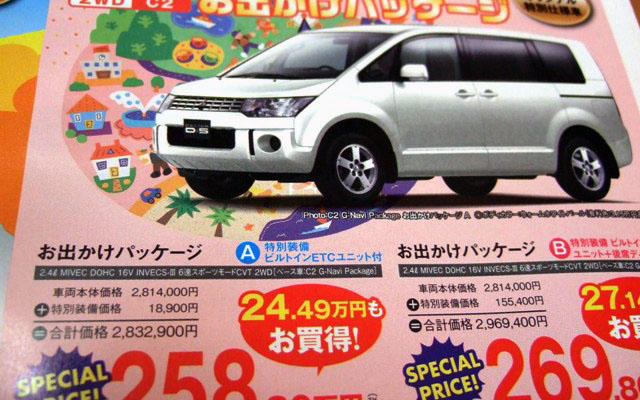 【新車値引き情報】ミニバン、52万円お得…5万2000円じゃないよ