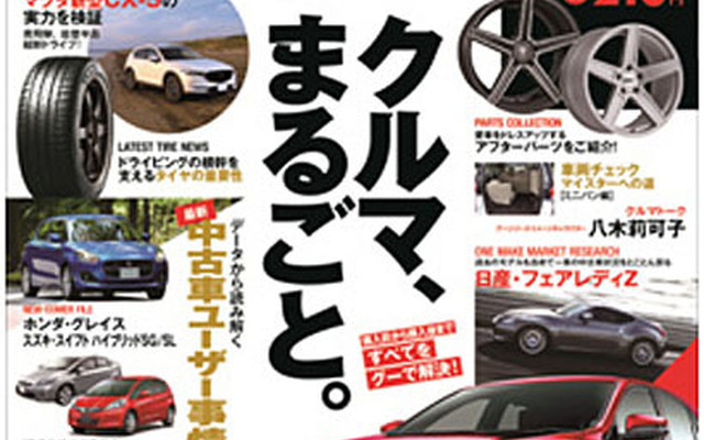 クルマ情報誌「グー」　新表紙デザイン