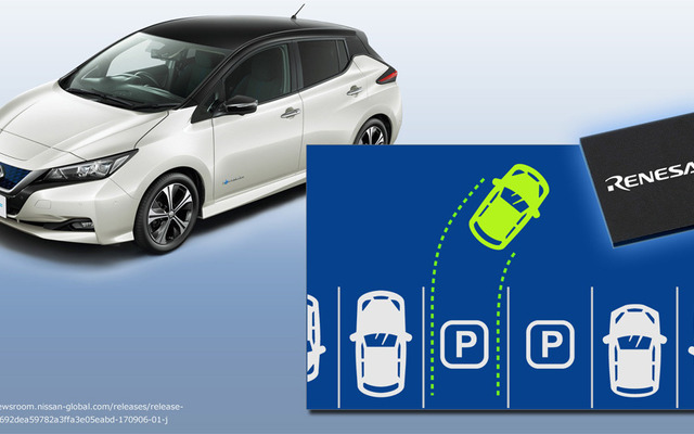 ルネサスのSoCとMCUが新型リーフの自動駐車機能に採用