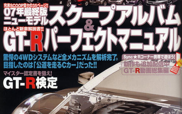 GT-Rの “R” に込められた新たな意志とは？
