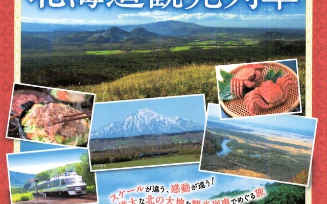 宗谷本線を巡る道北ツアーでは「ノースレインボーエクスプレス」、根室・釧網・石北本線を巡る道東ツアーでは、283系気動車や「クリスタルエクスプレス」に乗車する。2018年1月に予定されている釧網本線日帰りツアーでは「クリスタルエクスプレス」が使われる予定。