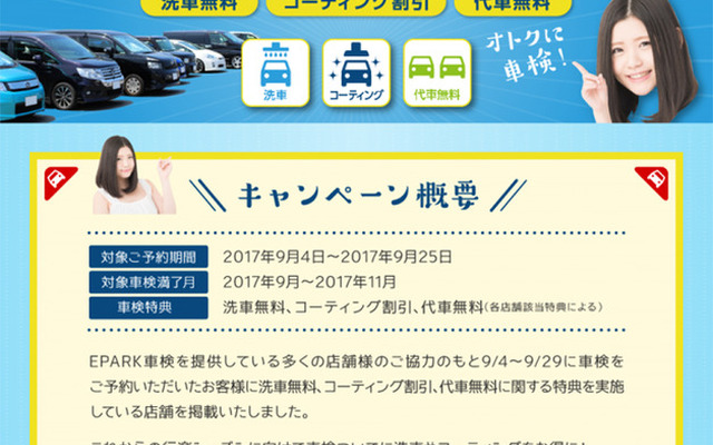 車検予約サイトの「EPARK車検」