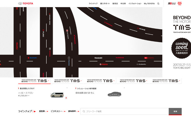 トヨタ自動車公式サイト