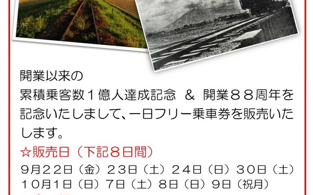 全線開業から88周年を迎える今年、累積の乗客数が1億人を突破する見込みになったことから、880円の「一日フリー乗車券」を発売する津軽鉄道。