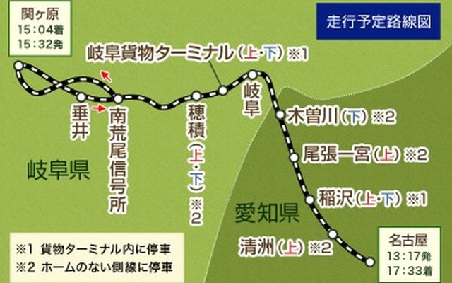 「JR東海管内貨物線と珍しい車窓の旅」の走行予定路線図。移動距離は110kmを越える。