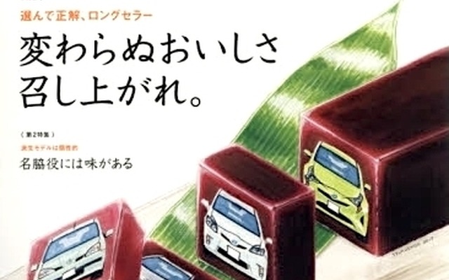 『カーセンサー』（北海道版）11月号