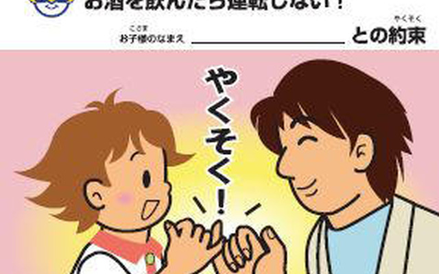 日産、秋のハローセーフティキャンペーン…おやくそくコースターを配布