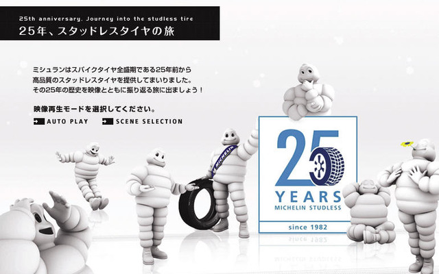 日本ミシュラン、X-ICE TV をリニューアル…25年の歴史振り返る