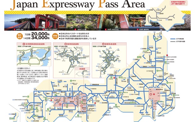 Japan Expressway Pass