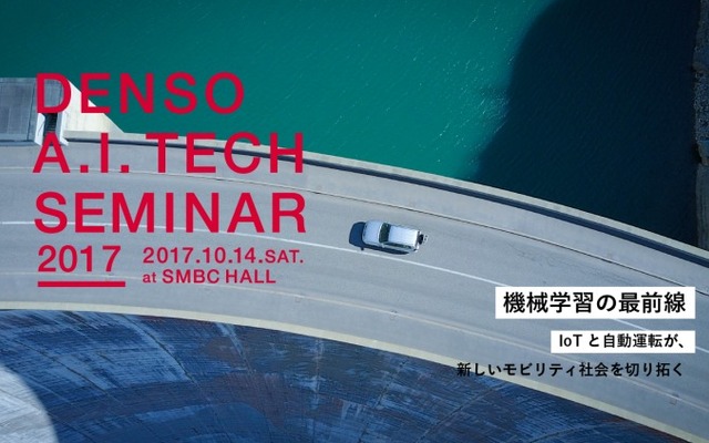 DENSO A.I. TECH SEMINAR 2017 ‐機械学習の最前線 IoTと自動運転が、新しいモビリティ社会を切り拓く‐