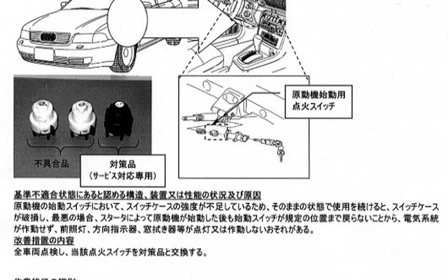 【リコール】アウディ『A4』、エンジンは掛かるが電装系統まったく使えず