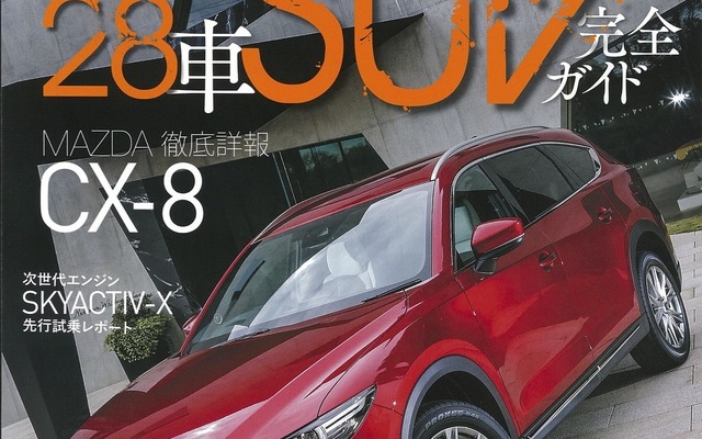 『月刊自家用車』11月号