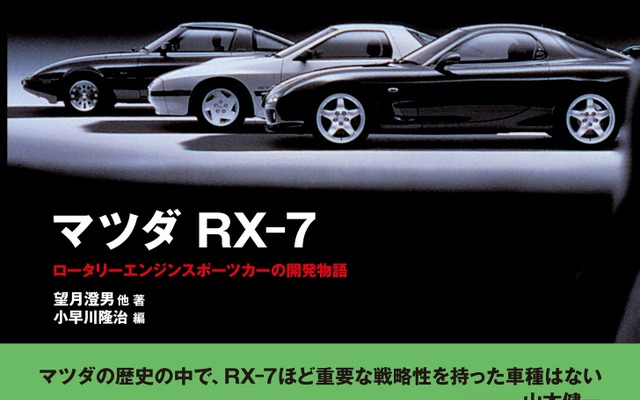 『マツダRX-7』