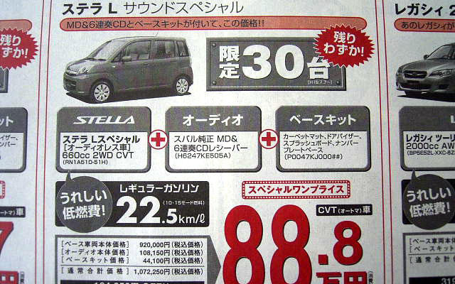 【明日の値引き情報】軽自動車が18万OFF!!