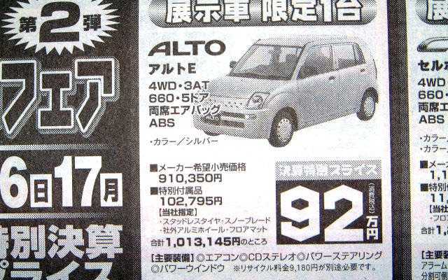 【おはよう値引き情報】軽自動車　ワゴンR が100年謝恩で15万円引き、ほか
